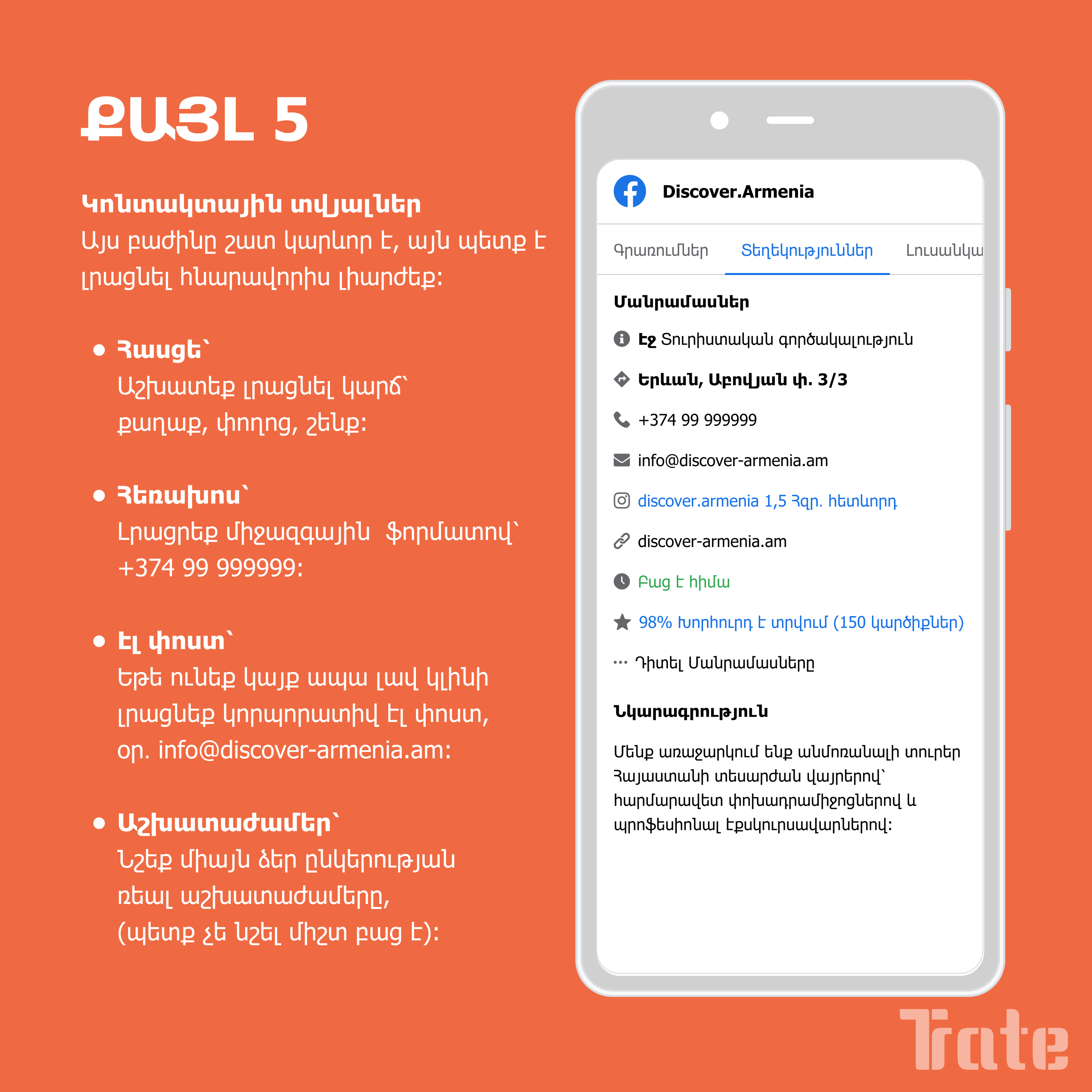 Ճիշտ ձևավորված էջը ձեր բիզնեսի հաջողության գրավականն է