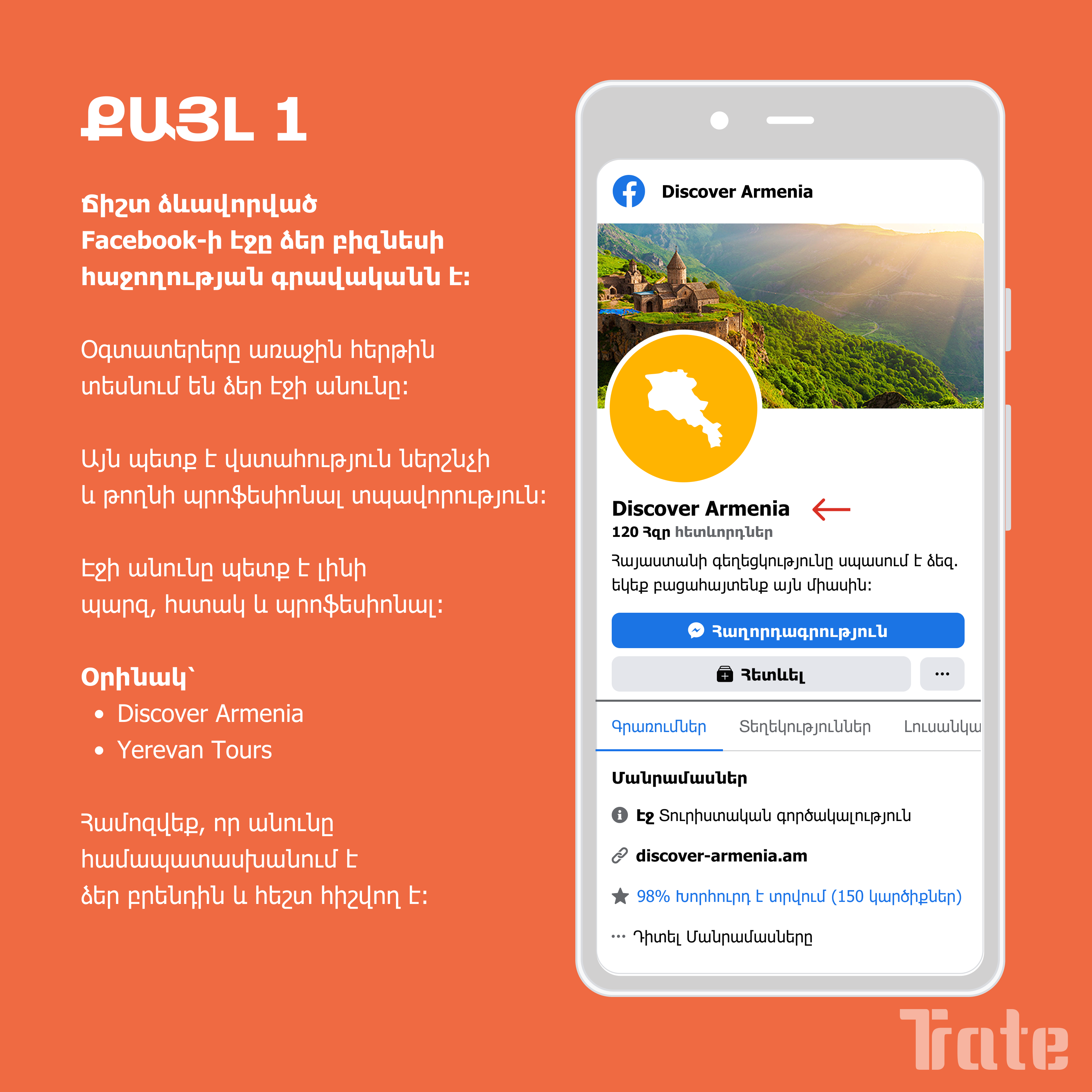 Ճիշտ ձևավորված էջը ձեր բիզնեսի հաջողության գրավականն է