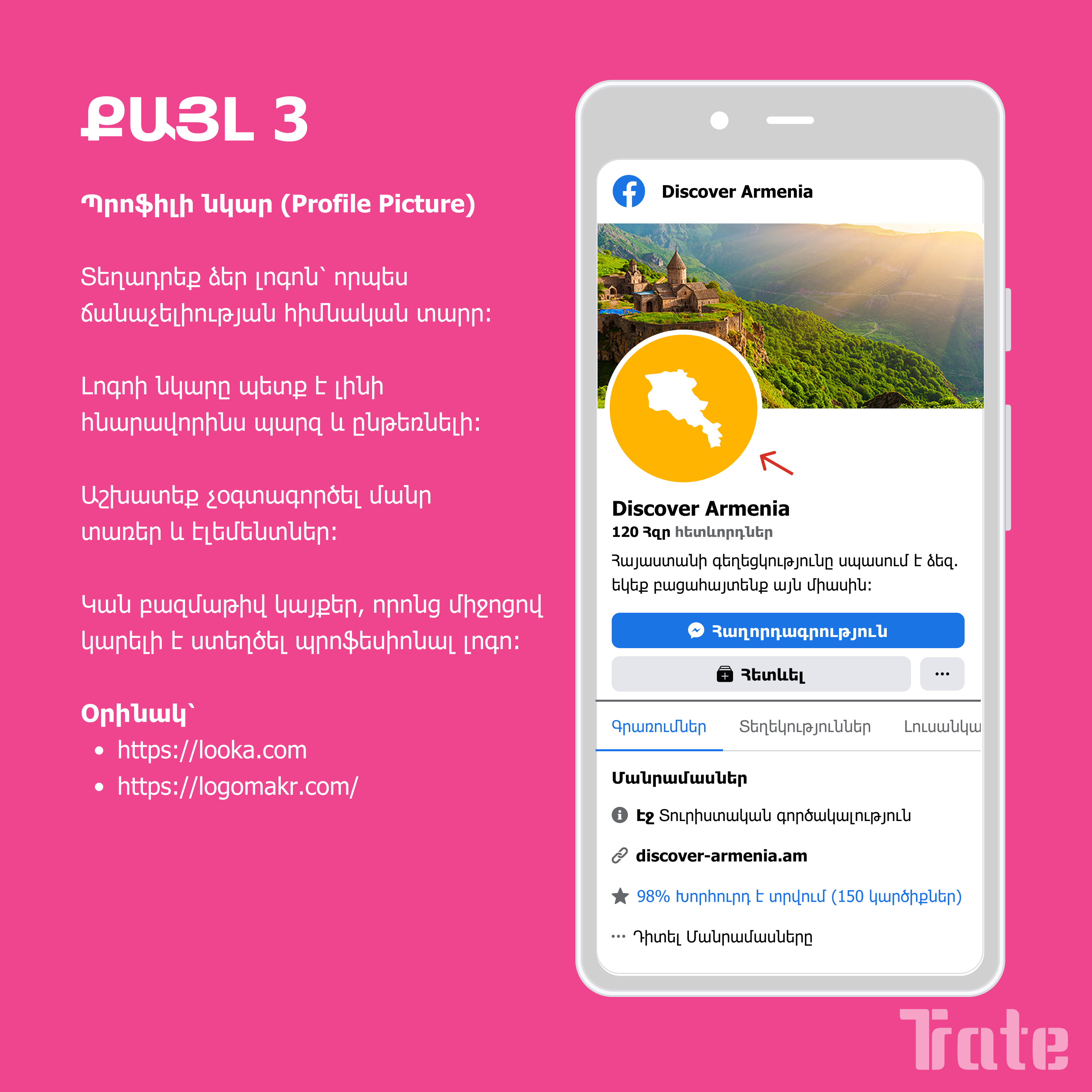 Ճիշտ ձևավորված էջը ձեր բիզնեսի հաջողության գրավականն է