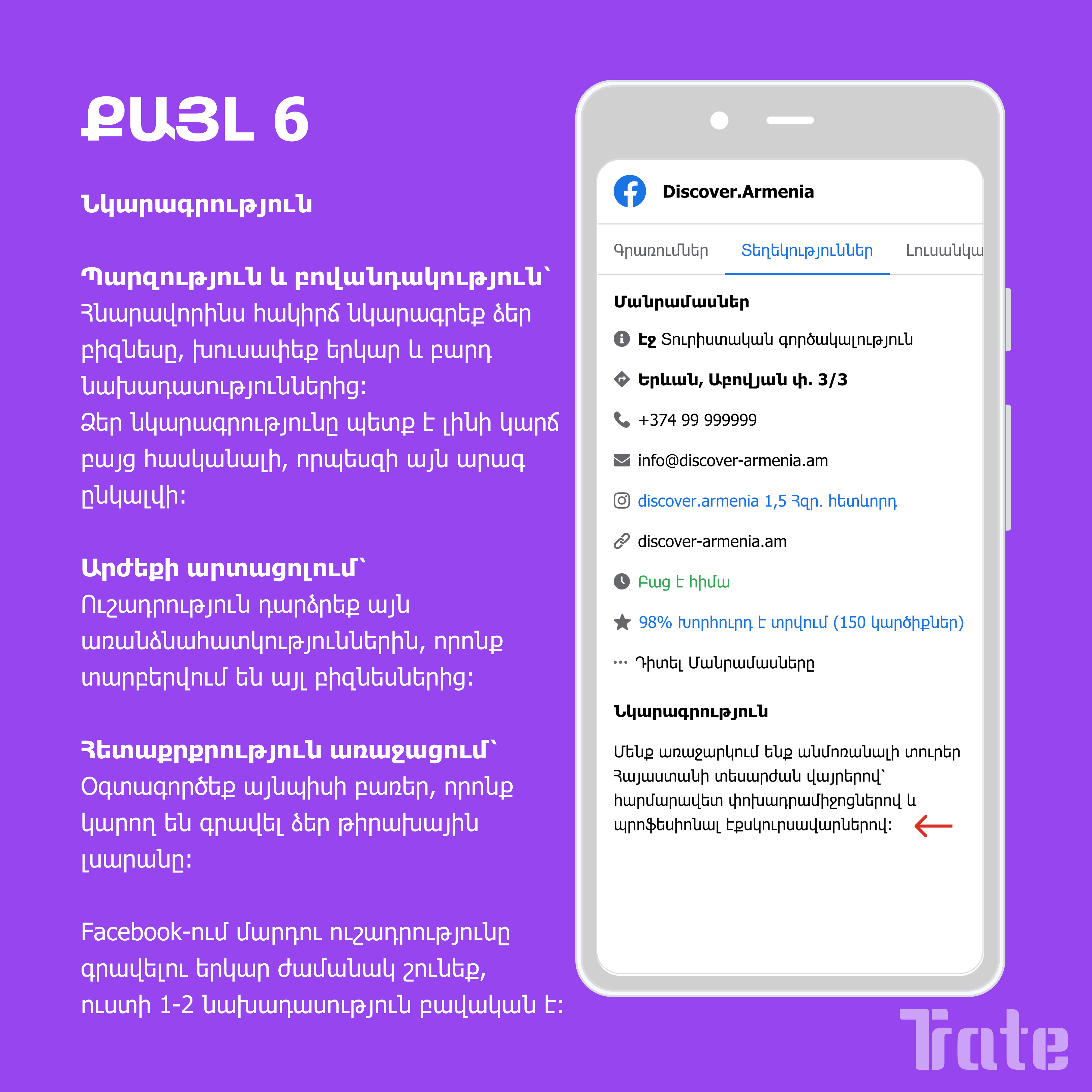 Ճիշտ ձևավորված էջը ձեր բիզնեսի հաջողության գրավականն է