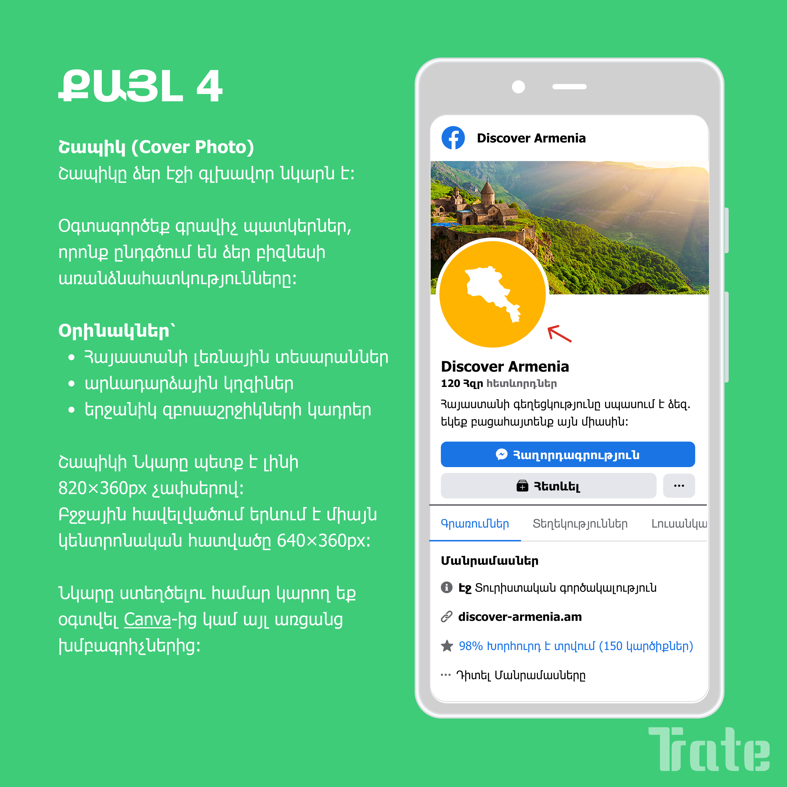 Ճիշտ ձևավորված էջը ձեր բիզնեսի հաջողության գրավականն է