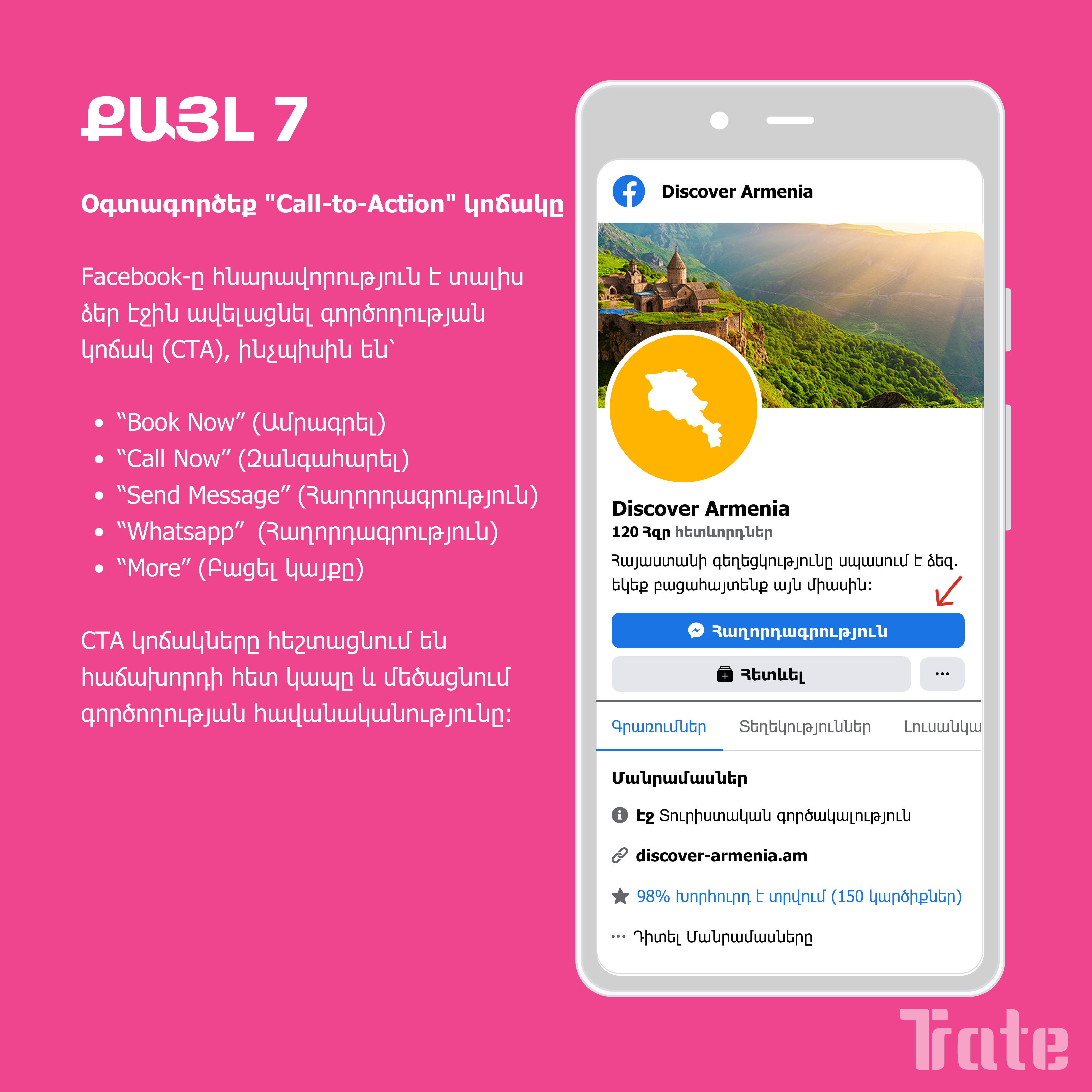 Ճիշտ ձևավորված էջը ձեր բիզնեսի հաջողության գրավականն է