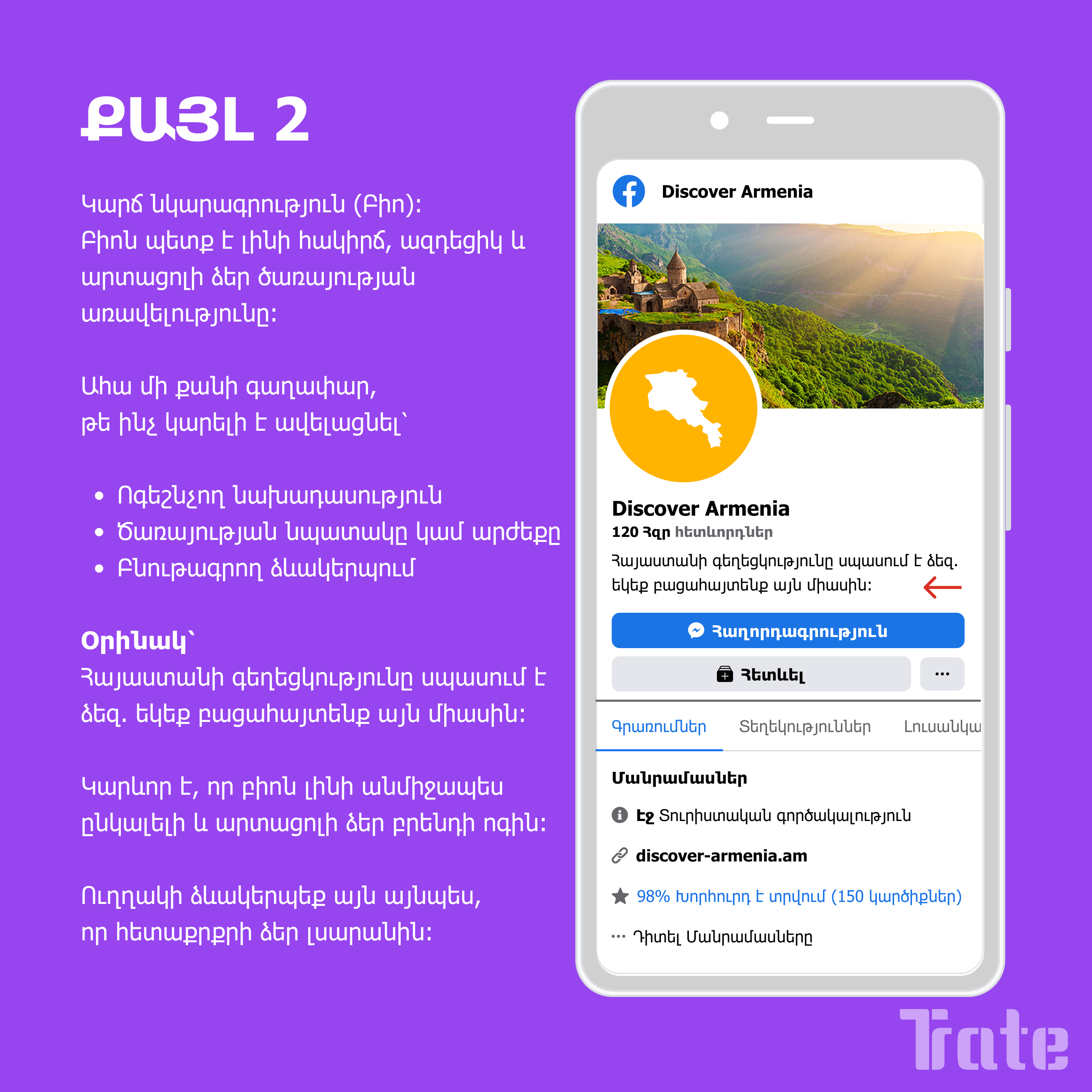 Ճիշտ ձևավորված էջը ձեր բիզնեսի հաջողության գրավականն է